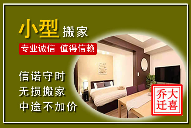 德惠小型搬家