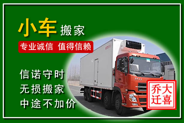 德惠物品搬运
