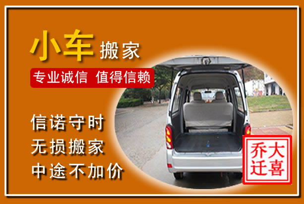 德惠个人搬家