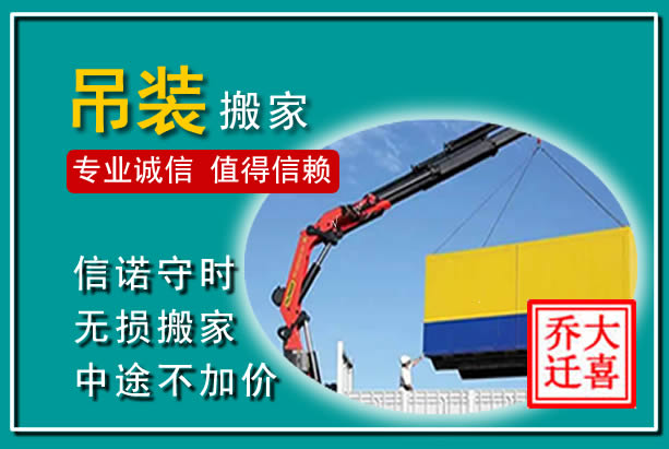 德惠吊装大件搬家