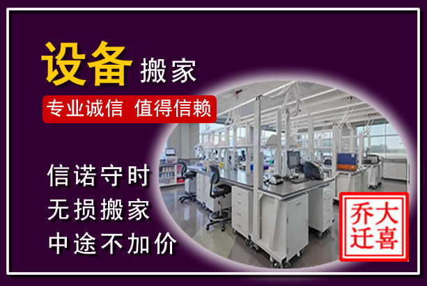 德惠仪器设备搬运