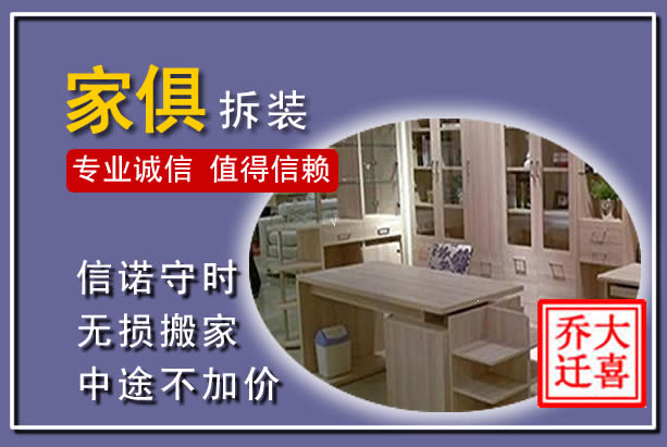 德惠家俱拆装搬运