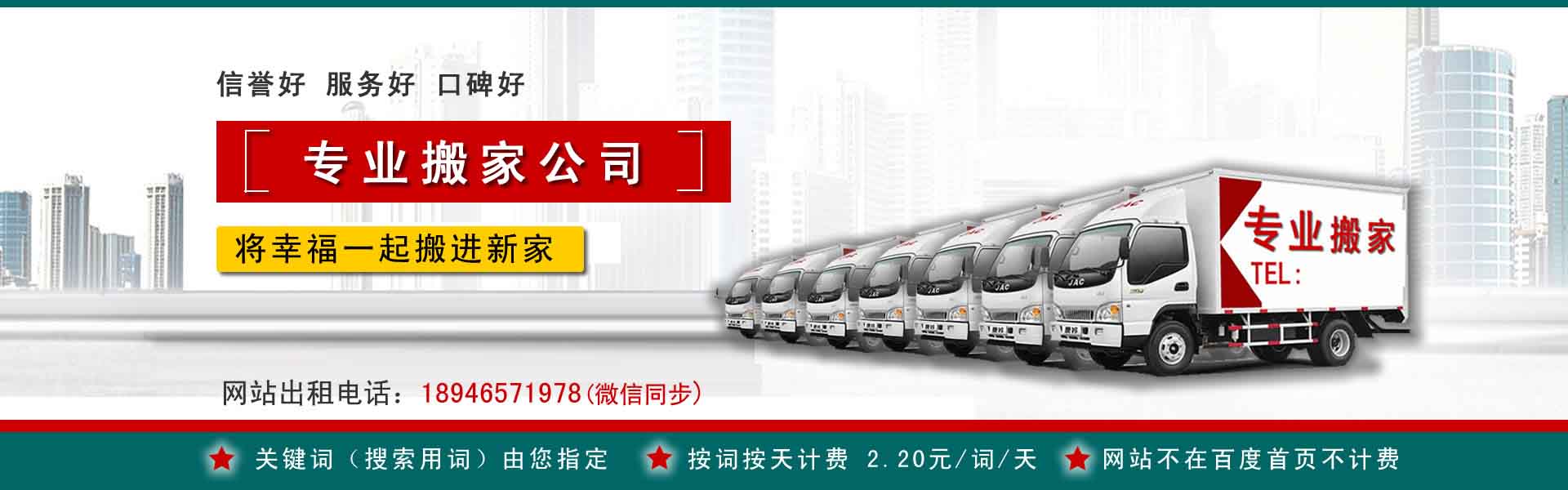 德惠长途搬家